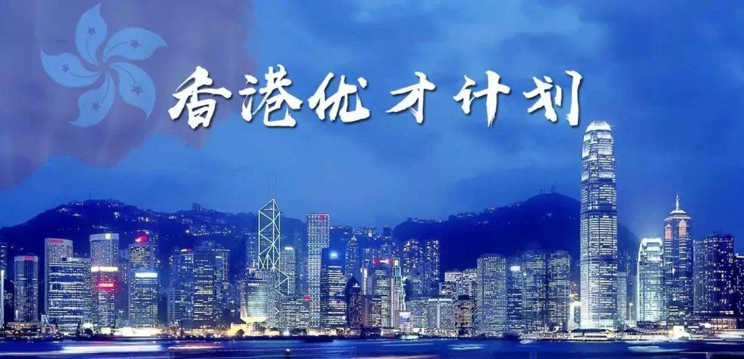 香港人才引进政策需要办理哪些手续？